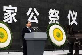 中共中央、國(guó)務(wù)院在南京舉行2015年南京大屠殺死難者國(guó)家公祭儀式