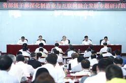 馬凱出席省部級(jí)干部“深化制造業(yè)與互聯(lián)網(wǎng)融合發(fā)展”專(zhuān)題研討班開(kāi)班式并講話(huà)