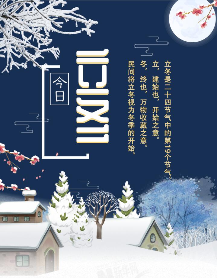 【圖解】今日立冬|迎冬、補冬、吃餃子 這份趣玩攻略請收下