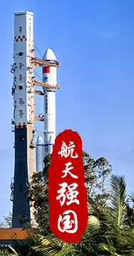 探索浩瀚宇宙，發(fā)展航天事業(yè)，建設(shè)航天強(qiáng)國(guó)，是我們不懈追求的航天夢(mèng)。