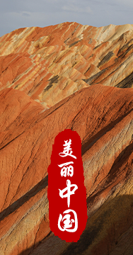 綠水青山就是金山銀山，生態(tài)文明建設(shè)是關(guān)系中華民族永續(xù)發(fā)展的根本大計(jì)。
