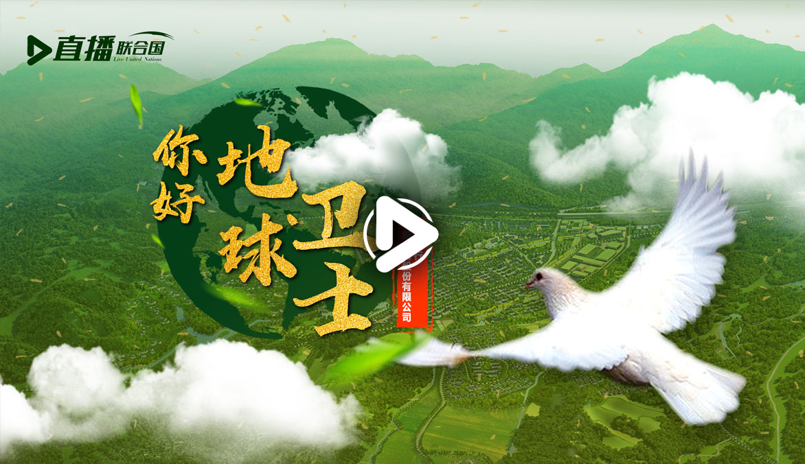 你好！地球衛(wèi)士