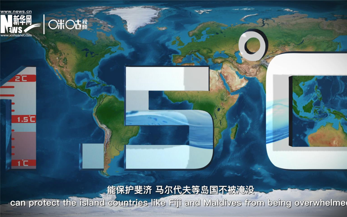 1.5攝氏度的溫控目標(biāo)，能保護(hù)斐濟(jì)、馬爾代夫等島國不被淹沒