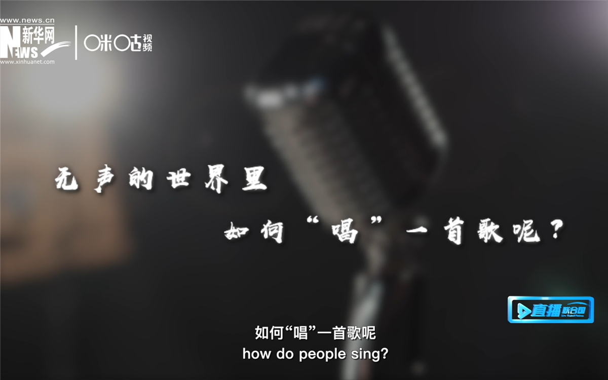 在無聲的世界里，一位藝術(shù)家“唱”出了自己的故事