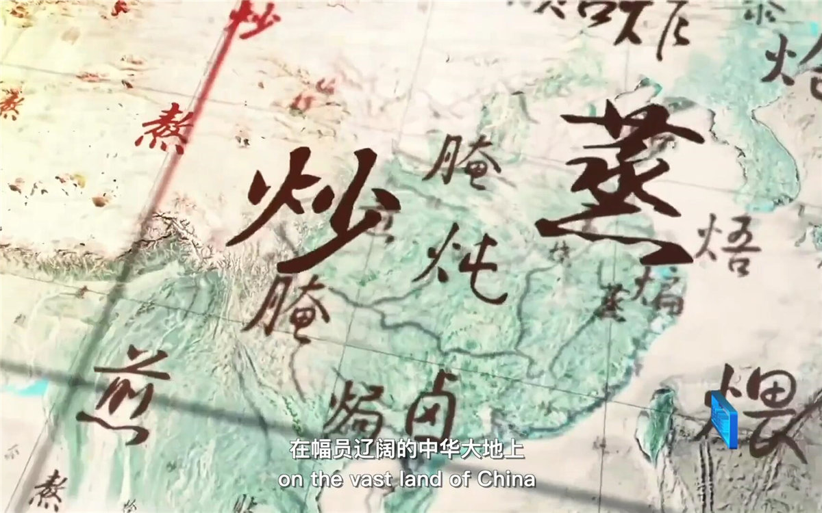 在幅員遼闊的中華大地上，造就了傳承千年的至臻美味