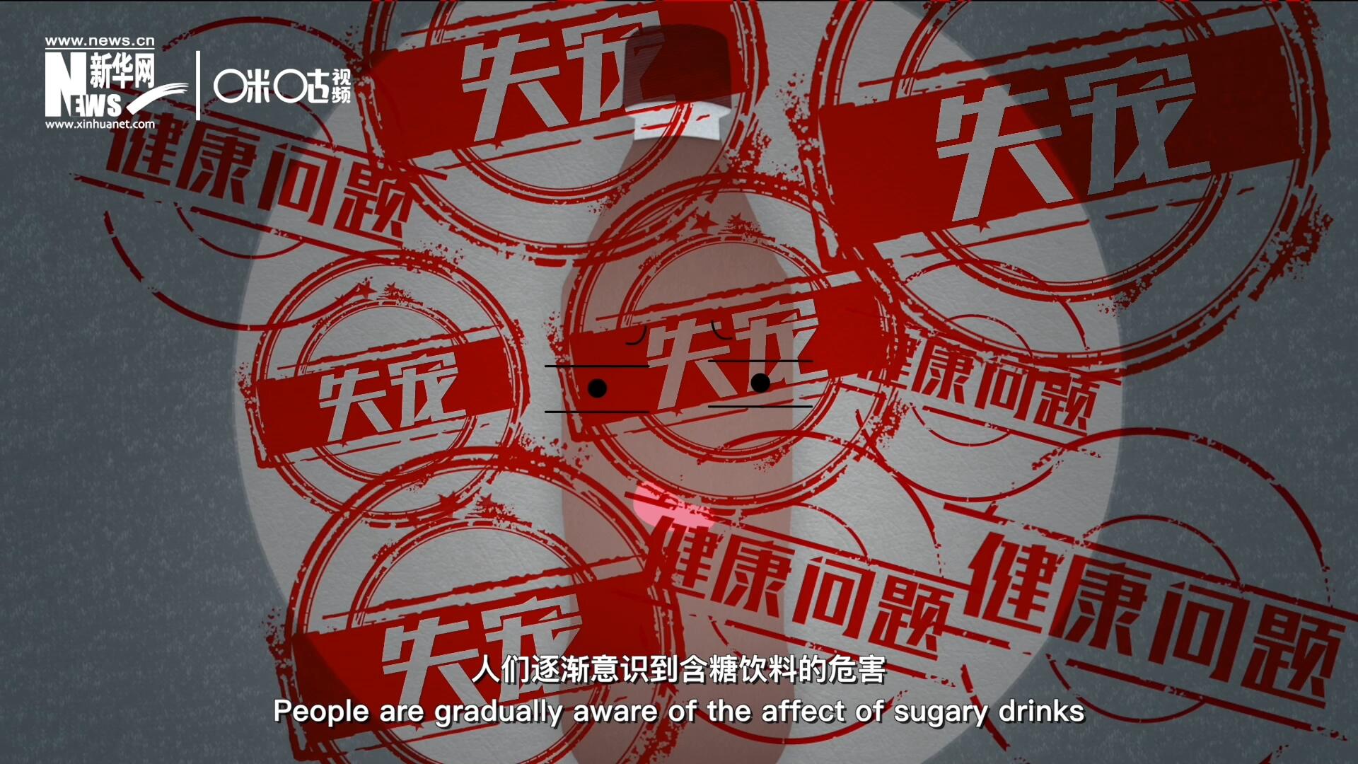 然而風(fēng)靡全球133年后，作為“藥水”而發(fā)明的可樂面臨著“失寵”的危機
