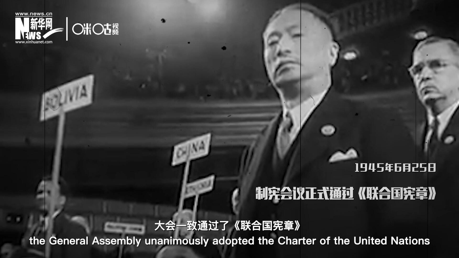 經(jīng)過兩個月激烈討論和逐項投票，1945年6月25日，大會一致通過了《聯(lián)合國憲章》