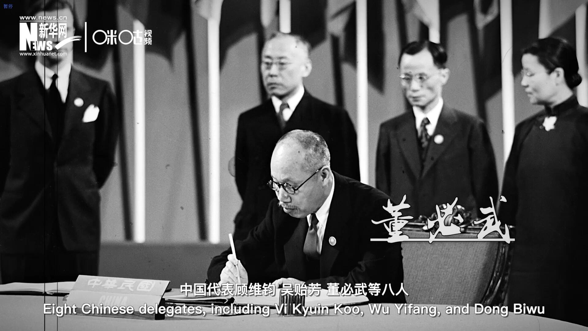 1945年6月26日，在《聯(lián)合國憲章》簽字儀式上，中國成為第一個簽字的國家