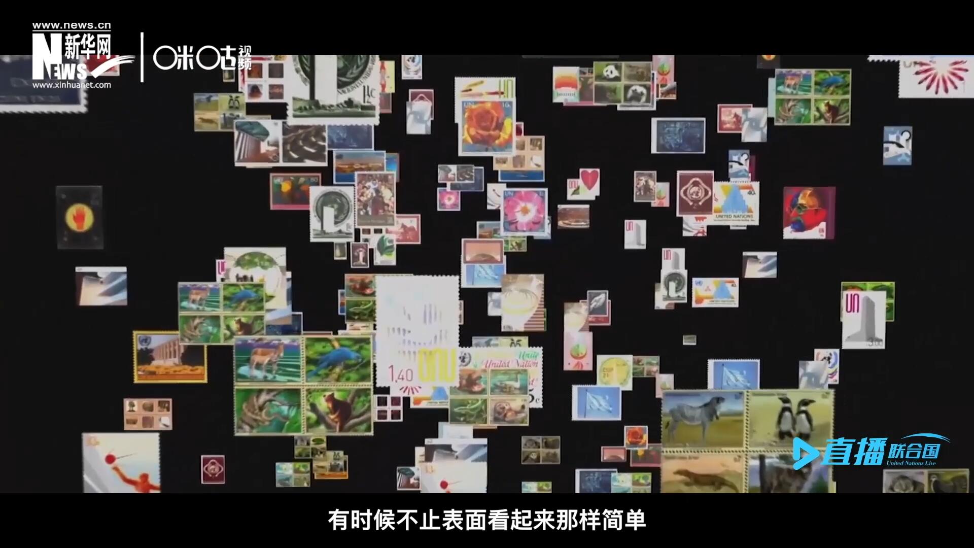 多元的環(huán)境，多元的文化，聯(lián)合國郵票所傳達(dá)的理念有時(shí)候不止表面看起來那樣簡單。