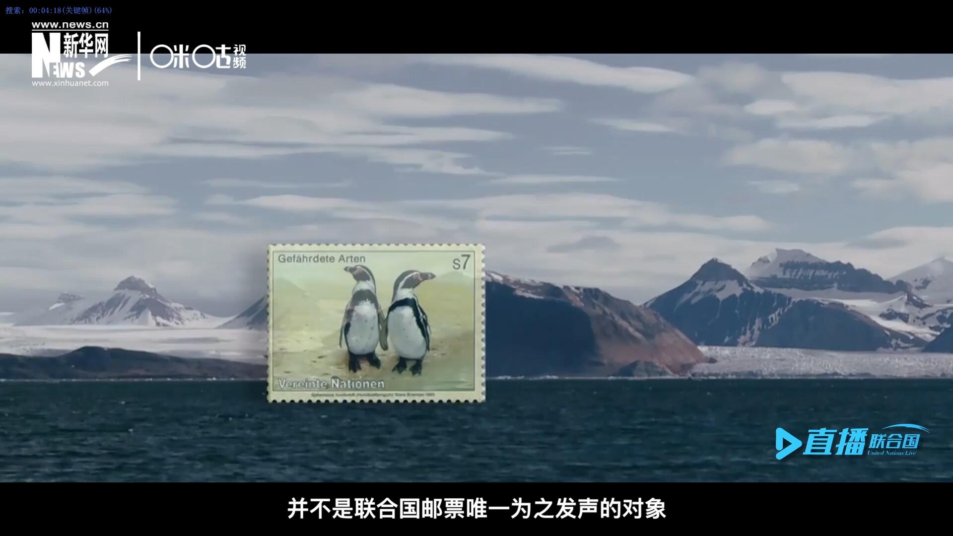 瀕危動植物并不是聯(lián)合國郵票唯一為之發(fā)聲的對象，盡管設(shè)計(jì)團(tuán)隊(duì)只有兩個(gè)人，他們依舊將目光放得遠(yuǎn)大。