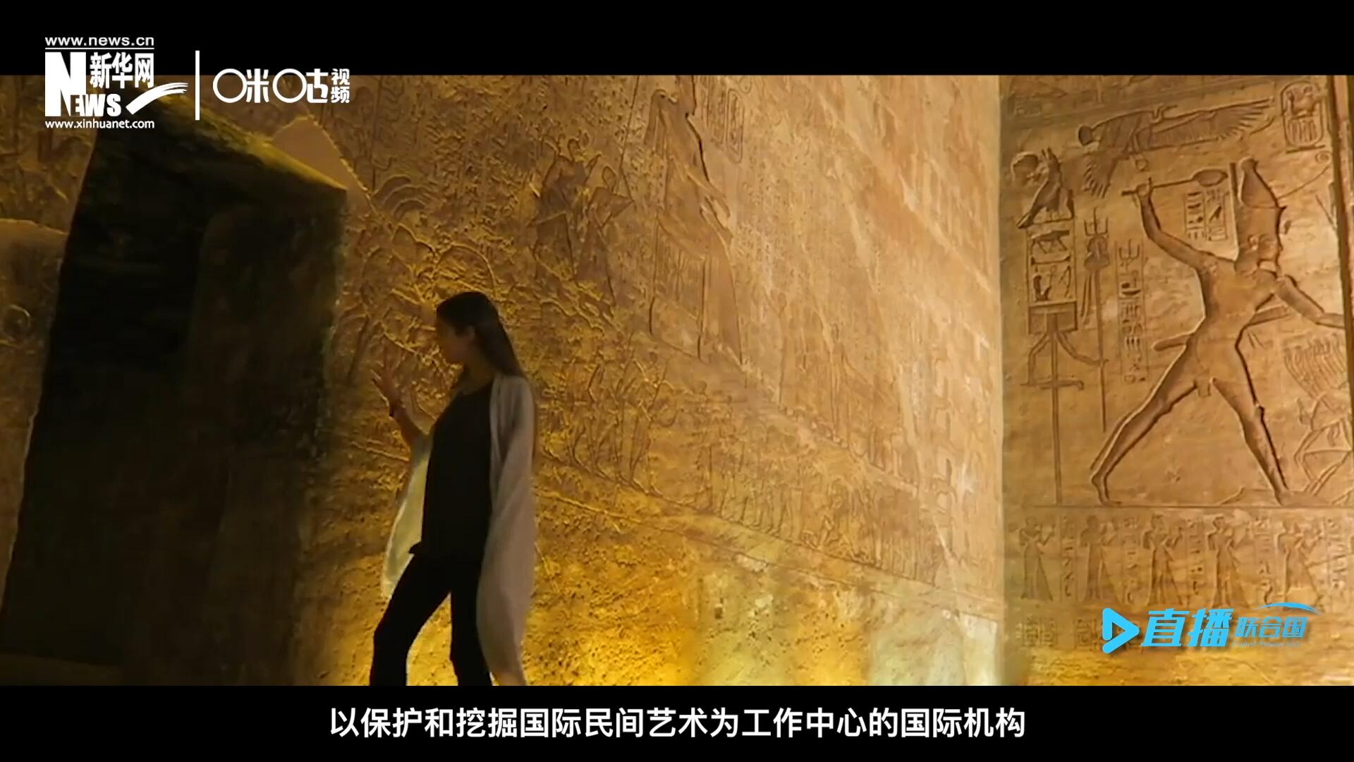 “機構(gòu)的宗旨就是來牽線搭橋。因為費孝通先生說過一句話，各美其美，美人之美，美美與共，天下大同，像藝術(shù)尤其是民間的藝術(shù)它可以跨越國界。”