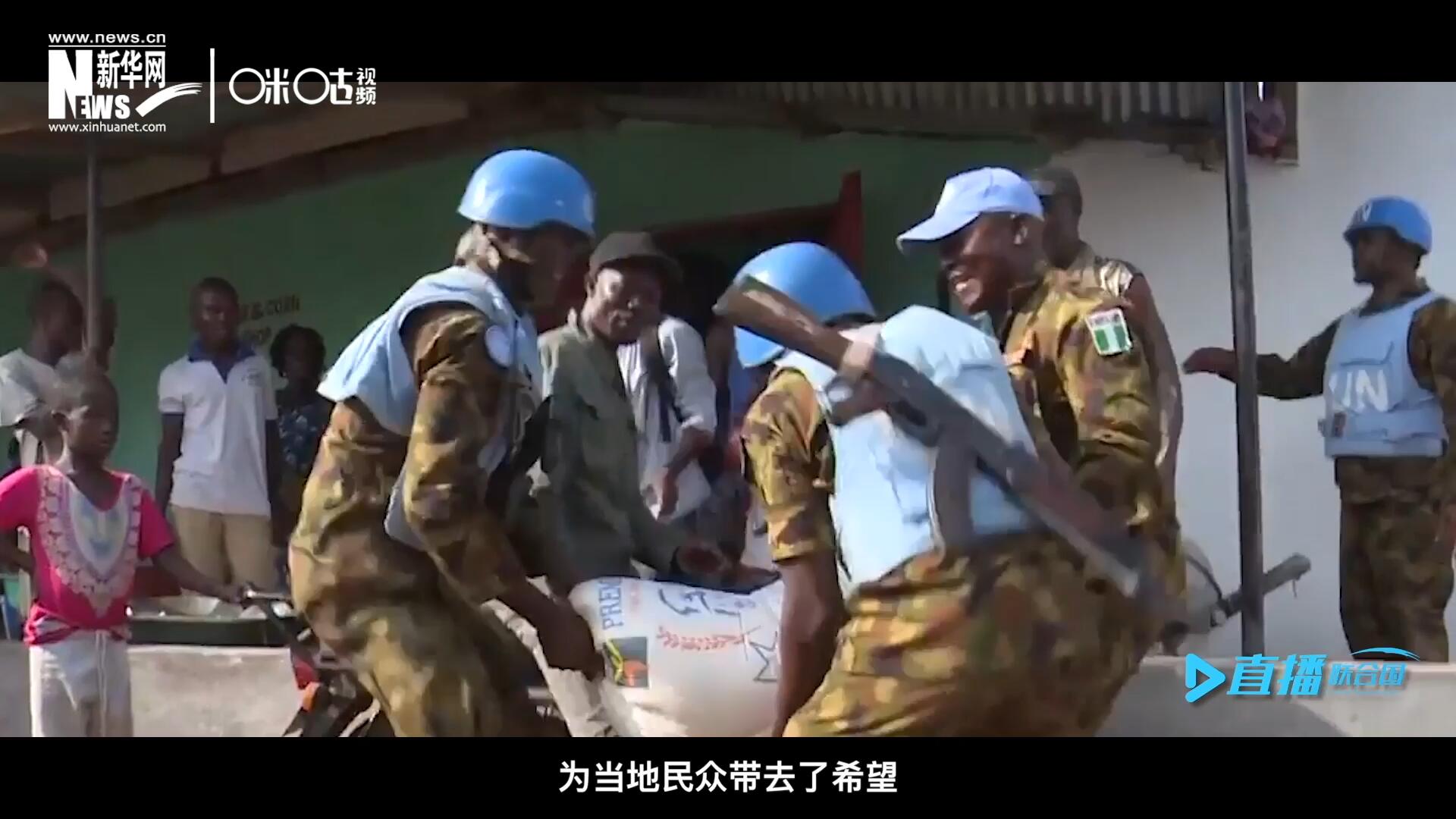 救死扶傷，修路架橋，維和藍(lán)盔的出現(xiàn)就像硝煙中一抹和平的曙光，為當(dāng)?shù)孛癖妿チ讼Ｍ? />					
<div   id=