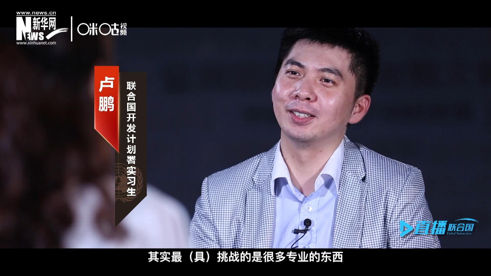 在聯(lián)合國實習的日子里，年輕人會因為工作上遇到的難題困惑不已，為第二天活動徹夜難眠，也會為上司一句夸獎而激動萬分。