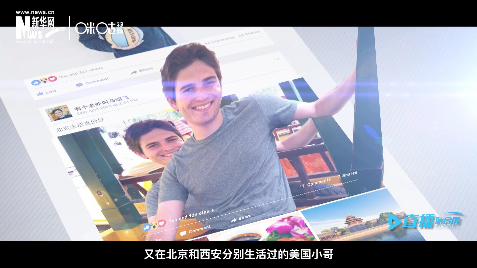 談及中文，這位大學(xué)才開始學(xué)習(xí)中文、又在北京和西安分別生活過的美國小哥，有著很多自己獨到的見解。