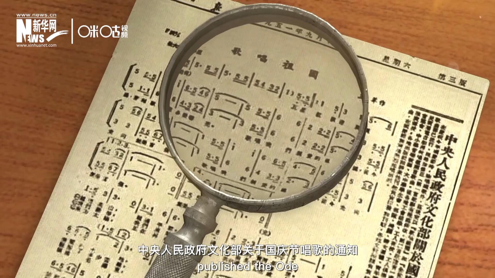 1951年9月15日，《人民日?qǐng)?bào)》發(fā)表了“中央人民政府文化部關(guān)于國(guó)慶節(jié)唱歌的通知”，并在同版發(fā)表了《歌唱祖國(guó)》的歌譜。