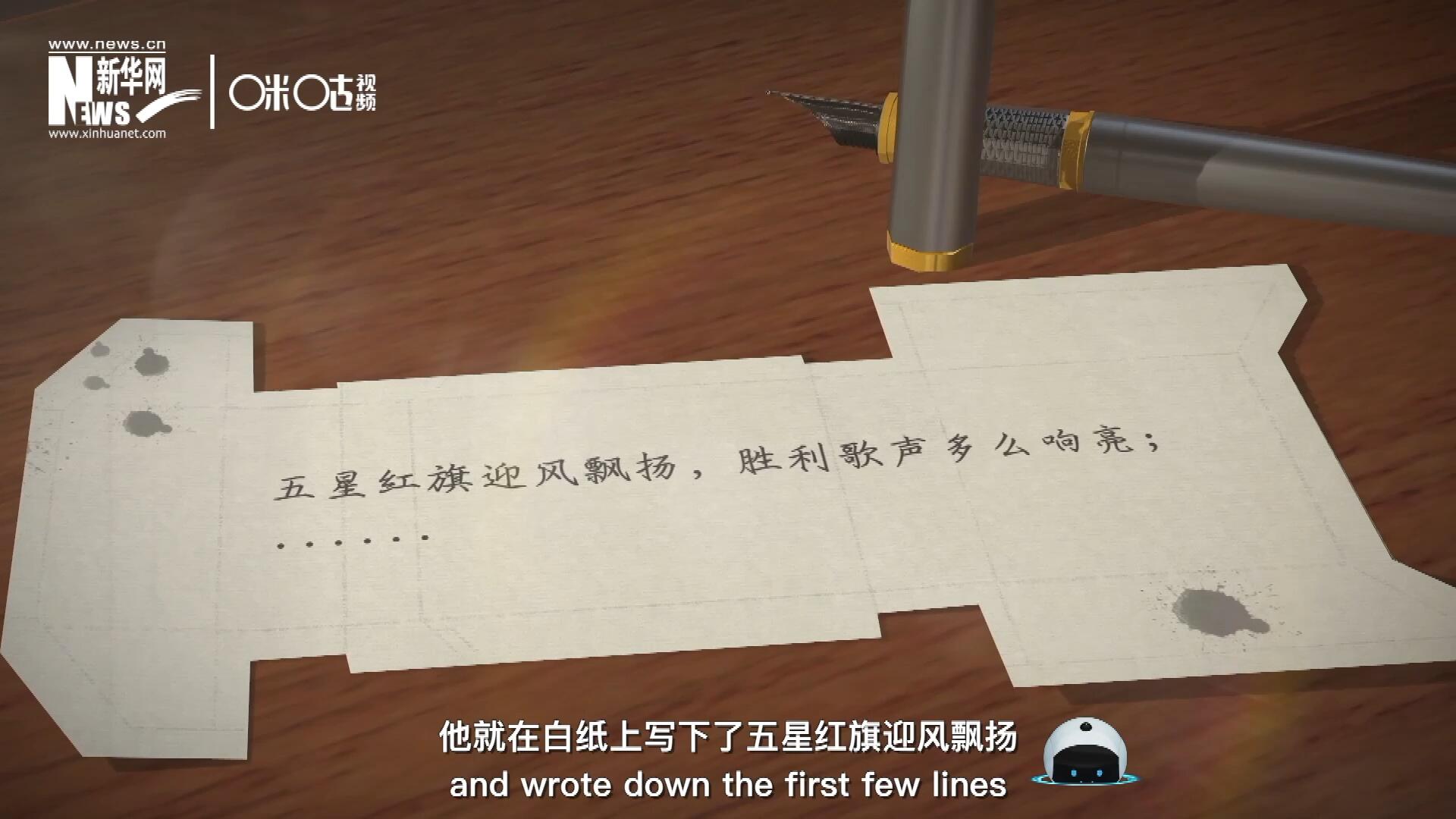 王莘在香煙盒的背面寫下了“五星紅旗迎風(fēng)飄揚(yáng)”幾句歌詞。