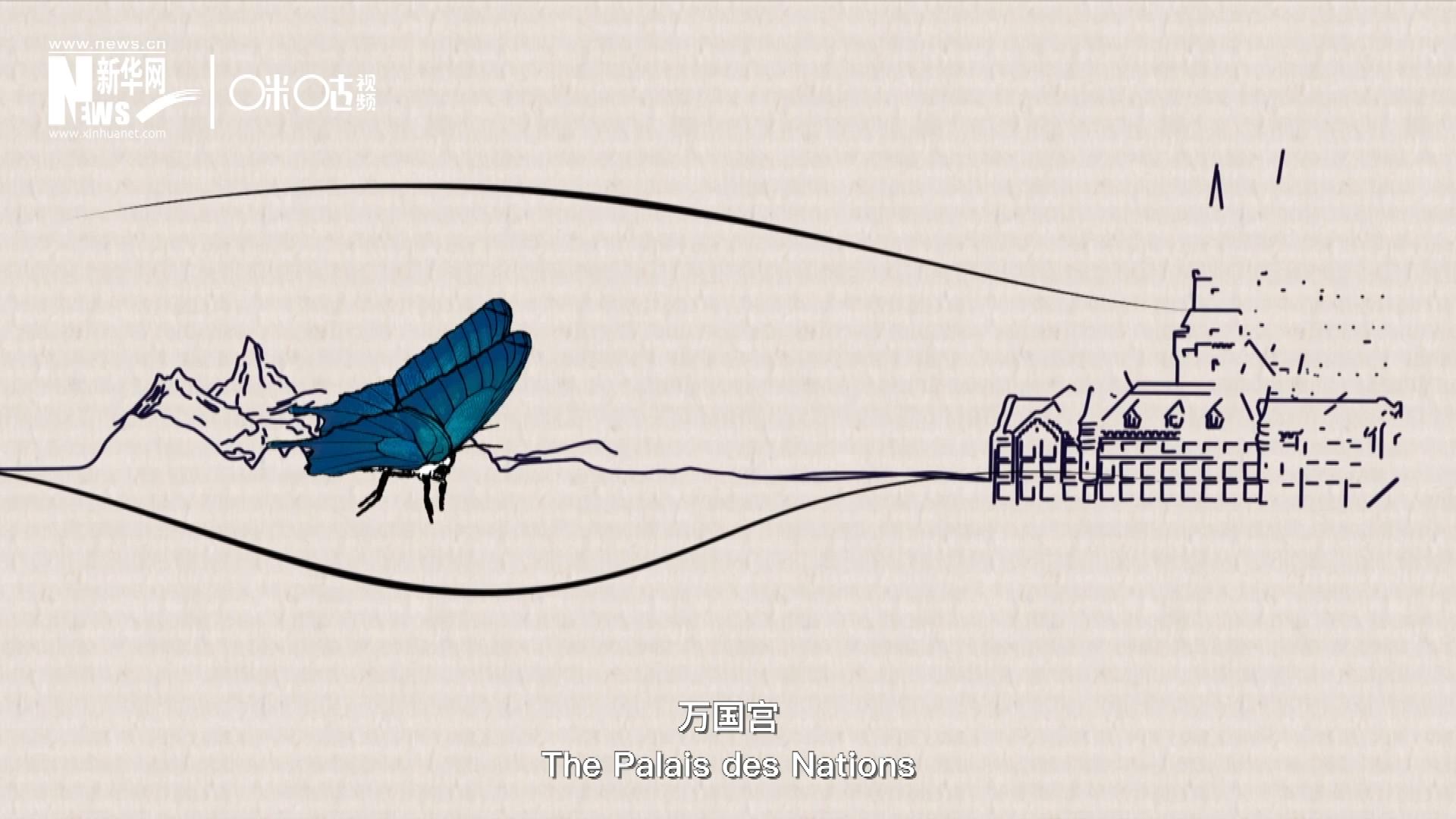 萬(wàn)國(guó)宮，坐落于瑞士日內(nèi)瓦東北郊的萊芒湖畔。這里是聯(lián)合國(guó)前身“國(guó)際聯(lián)盟”的所在地，也是聯(lián)合國(guó)如今的歐洲總部。1954年，一段來(lái)自中國(guó)的浪漫旋律曾在這里響起。