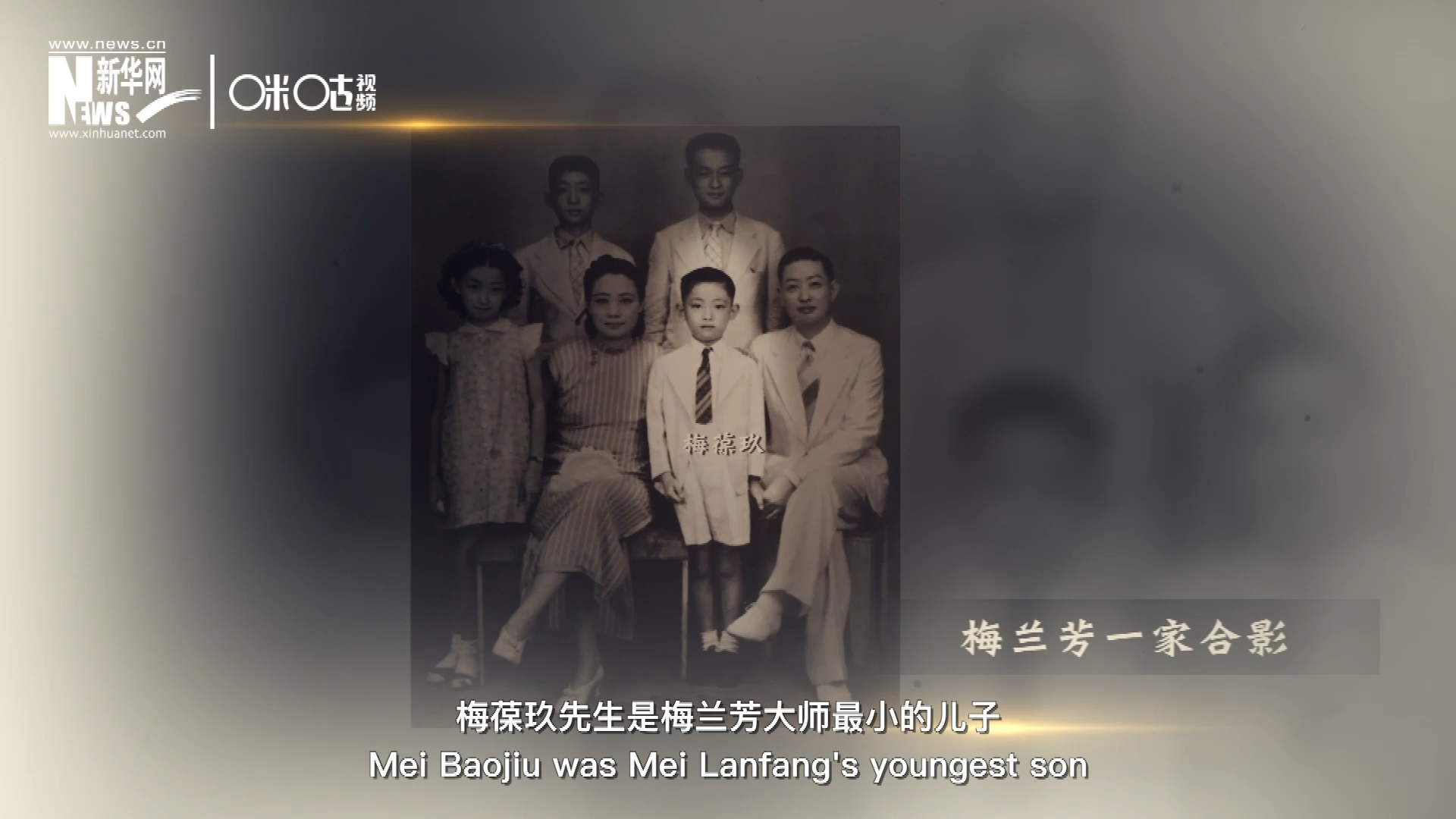 梅葆玖先生是梅蘭芳大師最小的兒子，十歲開始學藝，十八歲開始與父親梅蘭芳同臺演出，數(shù)十年來一直致力于傳承“梅派”藝術(shù)和發(fā)揚京劇。