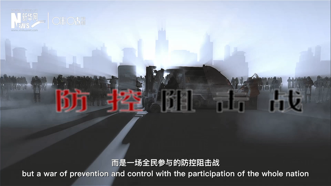 這不是一個(gè)人、或是一座城的戰(zhàn)斗，而是一場全民參與的防控阻擊戰(zhàn)。