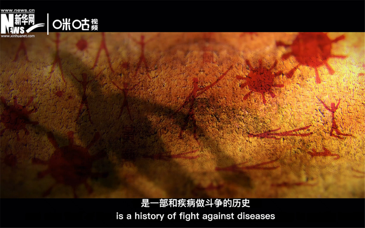 人類的發(fā)展史，是一部和疾病做斗爭的歷史。