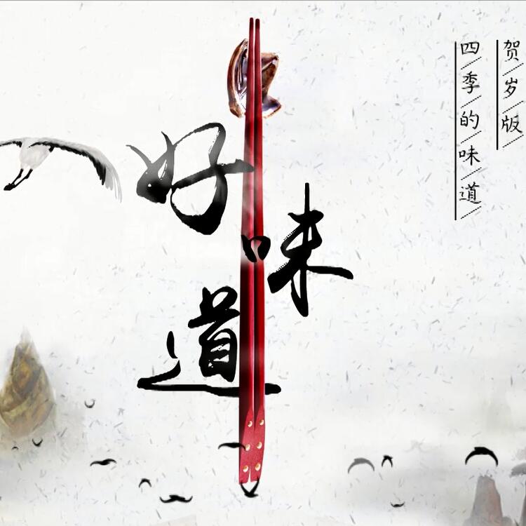 這些中國好味道你都吃過了嗎？