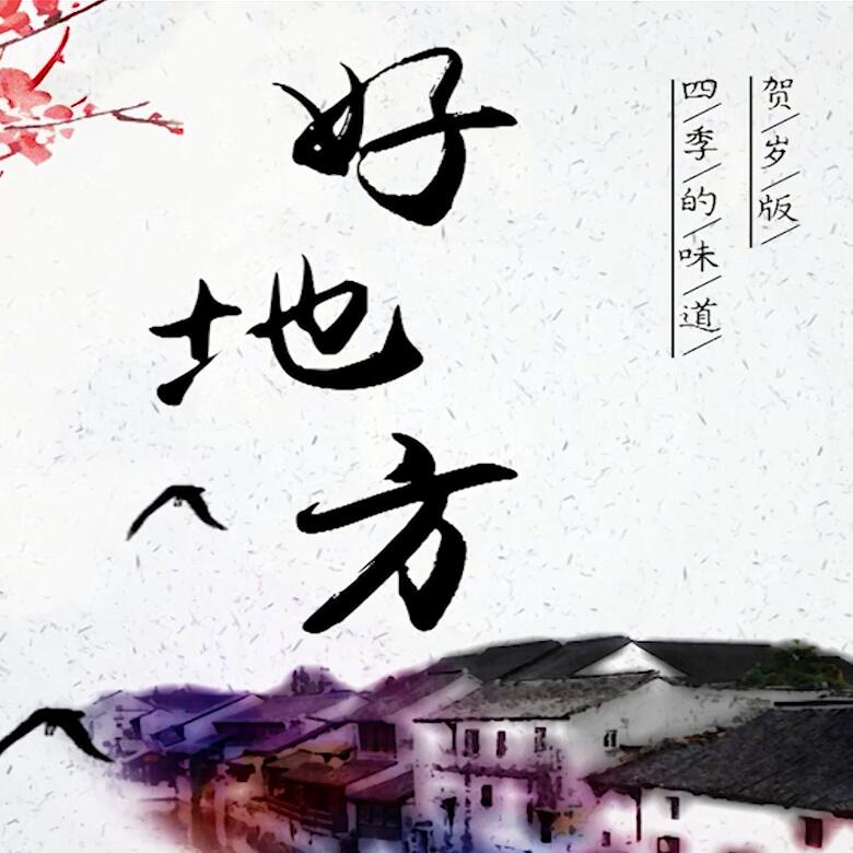 300秒穿越四季，這些中國好地方你都去過嗎？