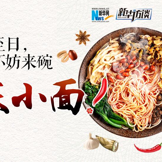 嘿，夏至日，不妨來(lái)碗重慶小面