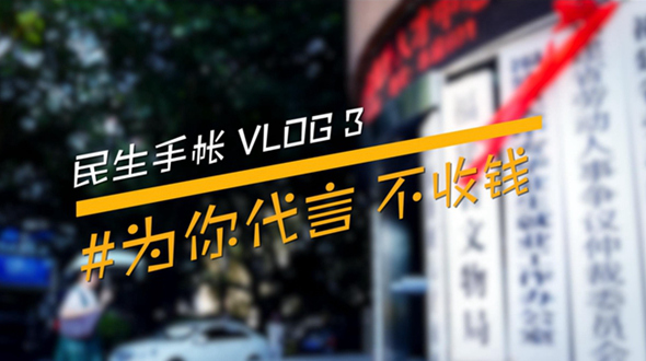 民生手帳vlog3 #為你代言，不收錢(qián)#