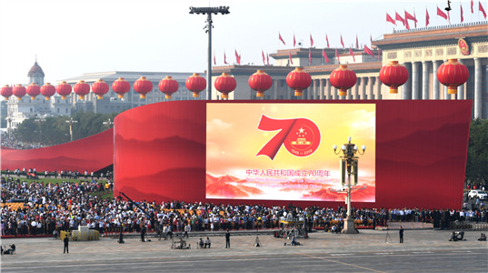 慶祝中華人民共和國成立70周年大會(huì)、閱兵式和群眾游行