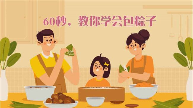 快來試試！60秒包粽子“秘籍”來了