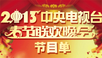 老外上春晚 觀眾買(mǎi)賬嗎？