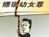 未成年人保護(hù)，有法無法？