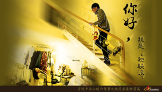 規(guī)范房屋租賃篇：你好，我是“獨聯(lián)派”