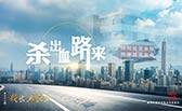 殺出血路來(lái)！