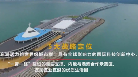 90秒，速覽粵港澳大灣區(qū)之魅力