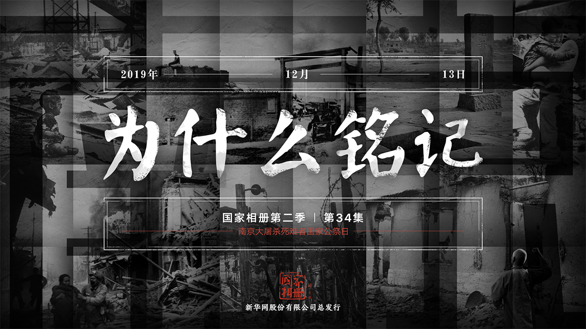 《為什么銘記？》