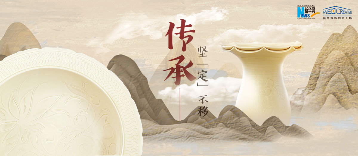 有話｜傳承，堅(jiān)“定”不移
