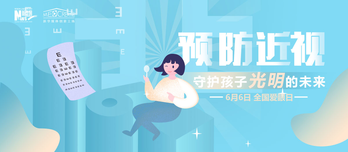 有話｜科學(xué)護(hù)眼，讓電子屏幕前的孩子遠(yuǎn)離近視！