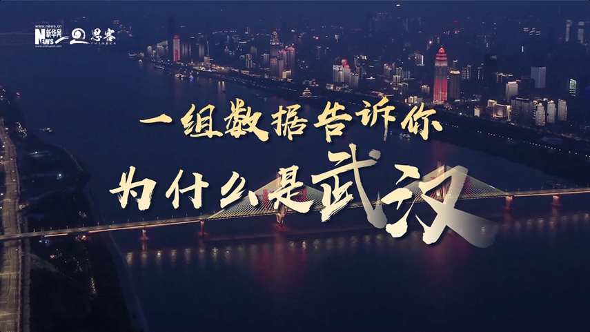 復蘇、活力、人間煙火，數(shù)據(jù)告訴你為什么是武漢？