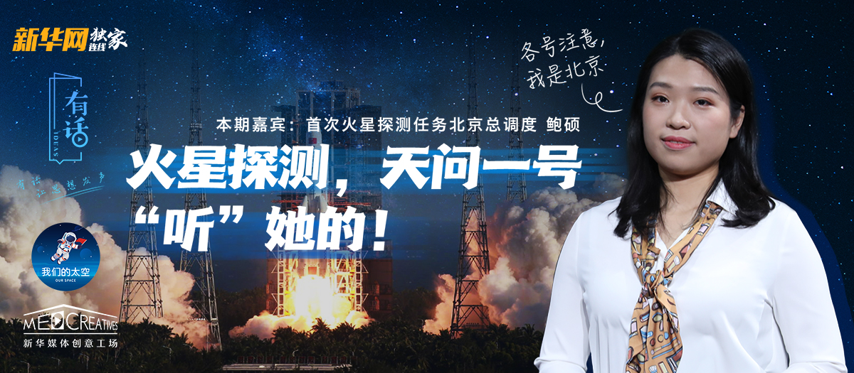 有話｜大寫的優(yōu)秀！90后的她成為了“天問一號(hào)”的北京總調(diào)度
