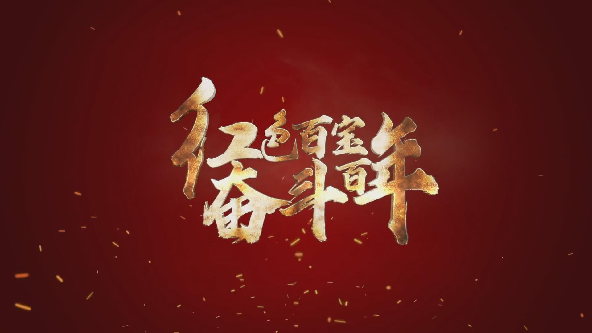 紅色百寶 奮斗百年｜第15集：7個(gè)彈孔的羊毛背心，銘記血色青春