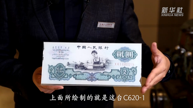 這臺車床排面十足！竟被印在人民幣上