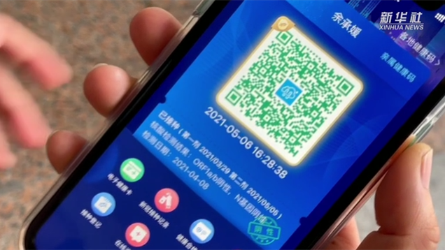 新華全媒+｜健康碼上線“金色皮膚”，你解鎖了嗎？