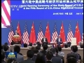 第六輪中美戰(zhàn)略與經(jīng)濟(jì)對(duì)話、第五輪中美人文交流高層磋商在京開幕