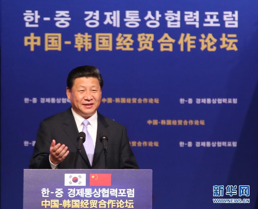 7月4日，國(guó)家主席習(xí)近平在首爾與韓國(guó)總統(tǒng)樸槿惠共同出席中韓經(jīng)貿(mào)合作論壇。習(xí)近平發(fā)表題為《攜手合作，共創(chuàng)未來》的重要講話。 新華社記者蘭紅光 攝 