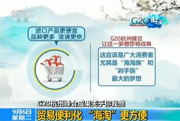 G20峰會結(jié)束了 給你生活帶來了哪些福利？