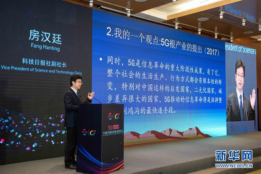 (2020服貿(mào)會(huì)·XHDW)(2)5G新興服務(wù)貿(mào)易發(fā)展論壇在京舉行