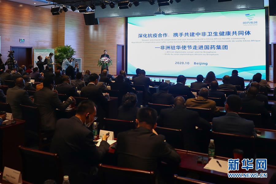 （圖文互動）（3）“中國承諾從不落空”——記非洲使節(jié)參觀國藥集團了解新冠疫苗研發(fā)