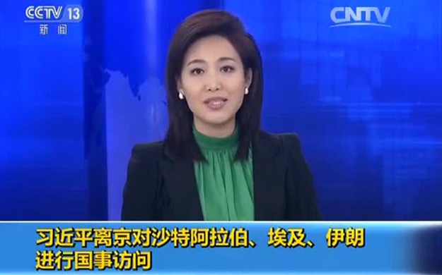 習(xí)近平離京對(duì)沙特阿拉伯、埃及、伊朗進(jìn)行國事訪問