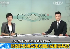 財(cái)金政策方面達(dá)成共識(shí)